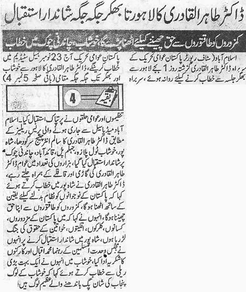Minhaj-ul-Quran  Print Media CoverageDaily Metrowatch Back Page.
